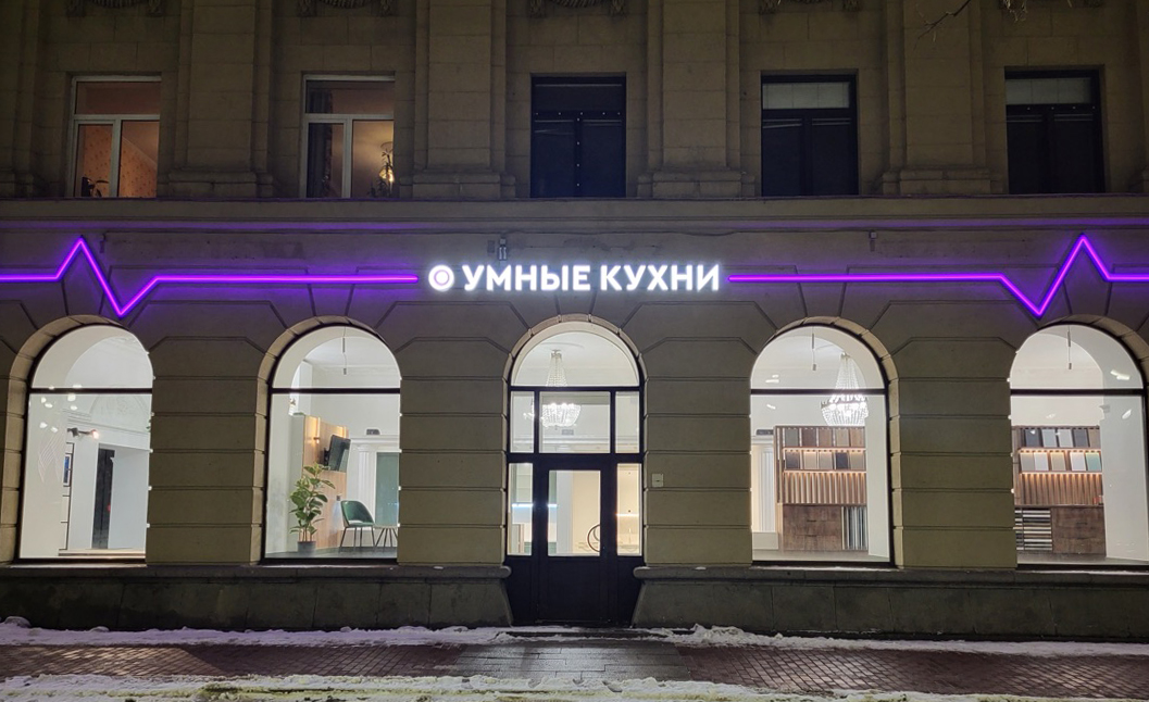 Главный шоурум Умных кухонь в Санкт-Петербурге, вид снаружи.