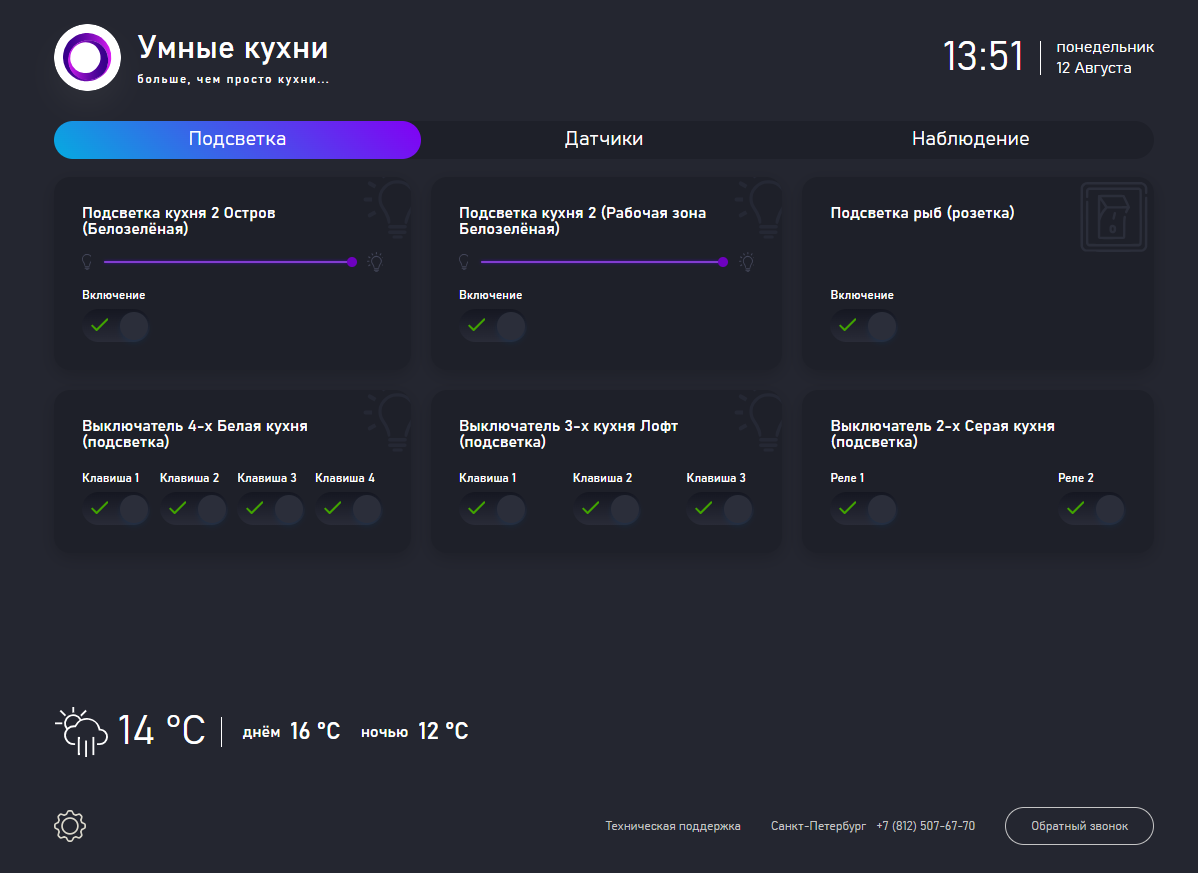 Управление умной подсветкой